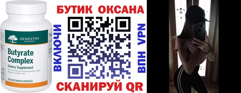 БУТИРАТ BDO  Анжеро-Судженск 