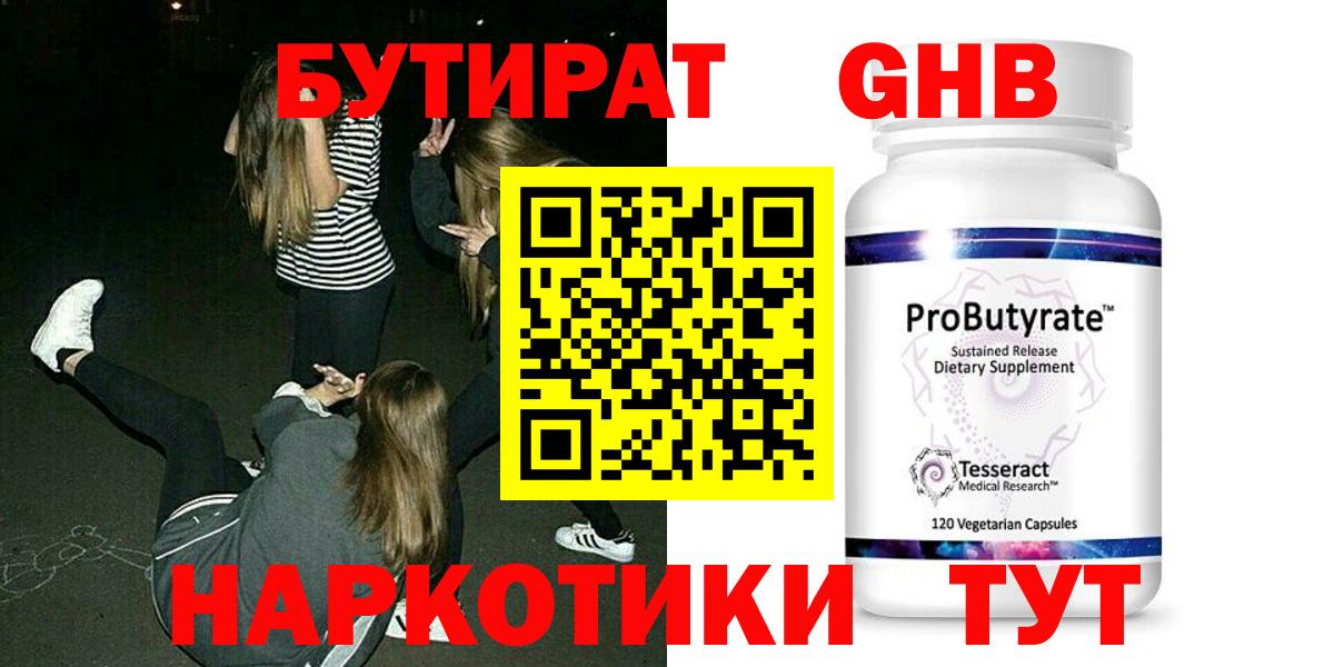 Анжеро-Судженск  GHB  Вход с VPN  Бутират оксибутират 