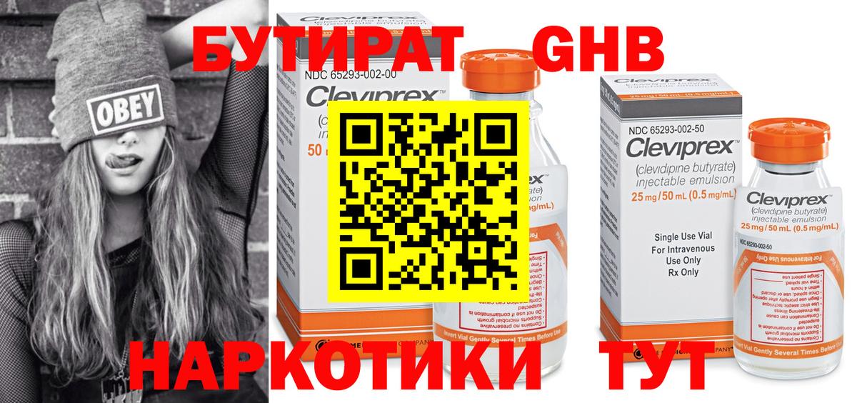 БУТИРАТ жидкий экстази  Анжеро-Судженск 