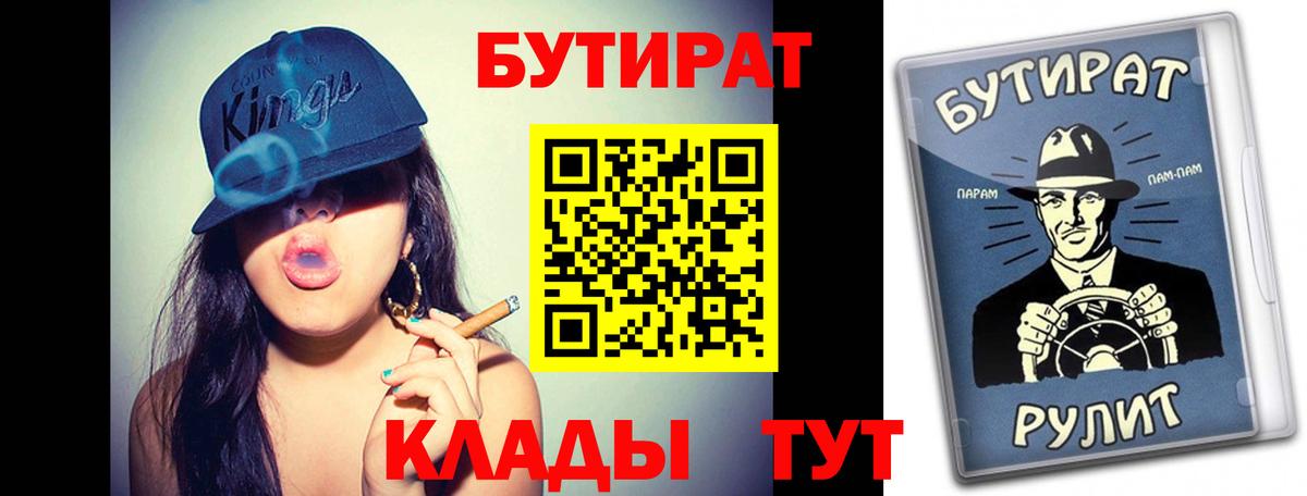 БУТИРАТ бутандиол  Вход с VPN  Анжеро-Судженск 