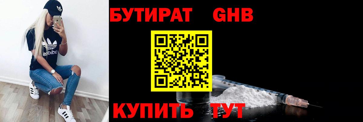БУТИРАТ бутик Анжеро-Судженск