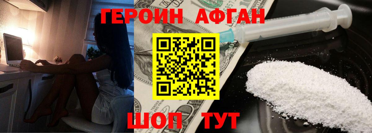 ГЕРОИН Афган  Анжеро-Судженск 
