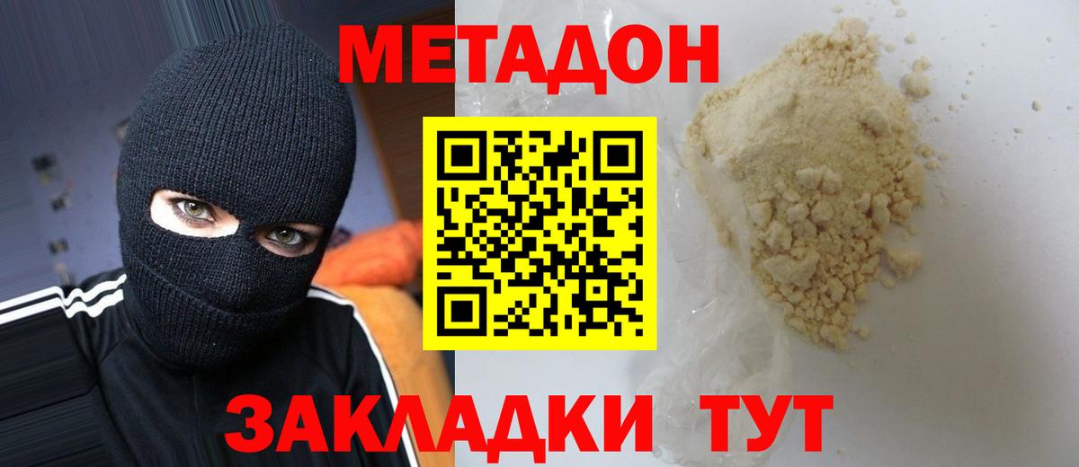 МЕТАДОН methadone  МЕТАДОН кристалл  Анжеро-Судженск  Вход с VPN 