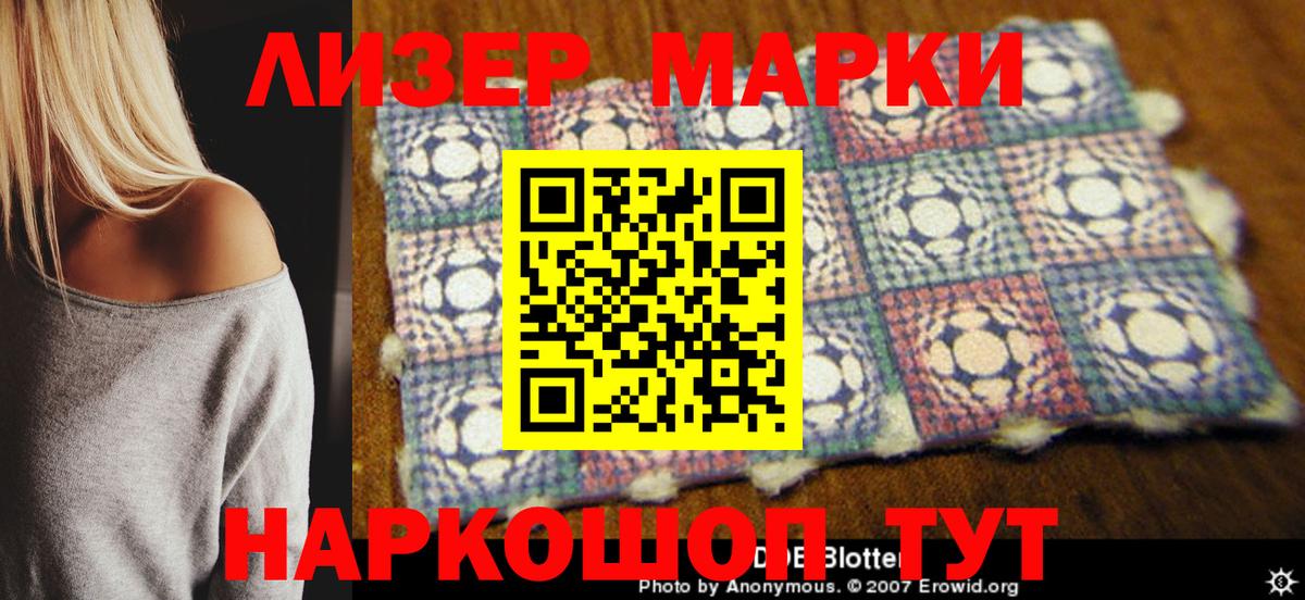 Наркотические марки 1,8мг Анжеро-Судженск